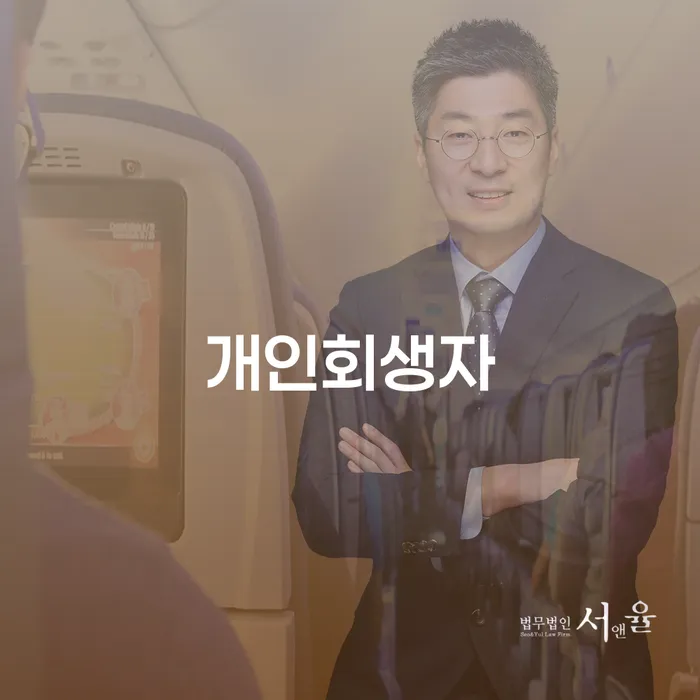 파산전문변호사 개인회생으로 현명하게 하여야 하는 일