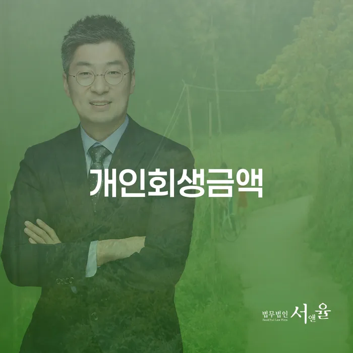 개인파산서류 대출 받은 돈채무조정 전략은 이렇게