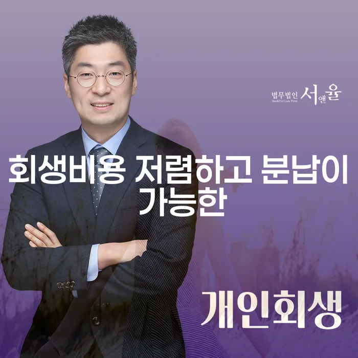 개인회생 재신청 연체 채무 신속해결방법 잘하는 방법은