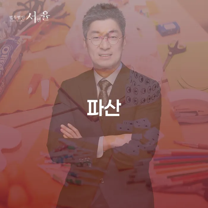 개인파산 채무조정제도을 이용하여 하는 중요한 팁