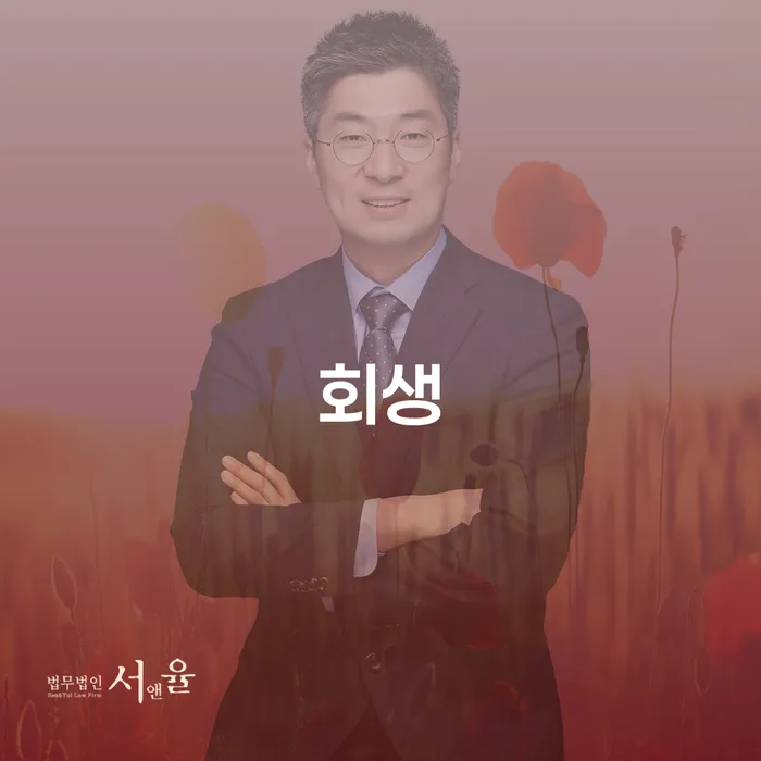 개인회생 빚청산 신속하게