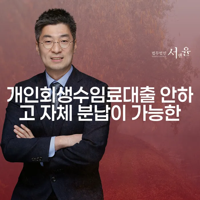 개인회생법무사추천 개인회생 무료상담