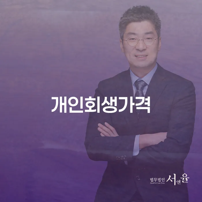 파산 개인회생 제도 해결 방법 알려드려요.