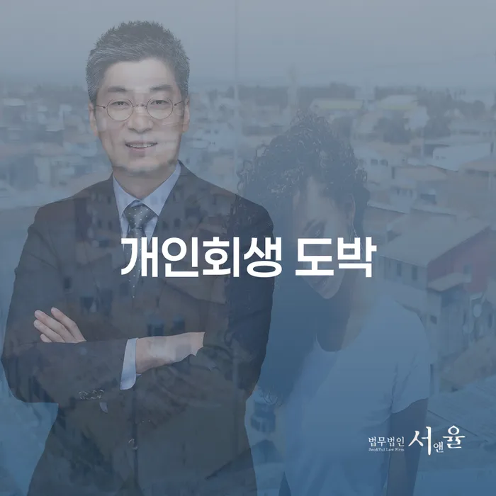 파산신청 개인파산 어떻게 해야하는지