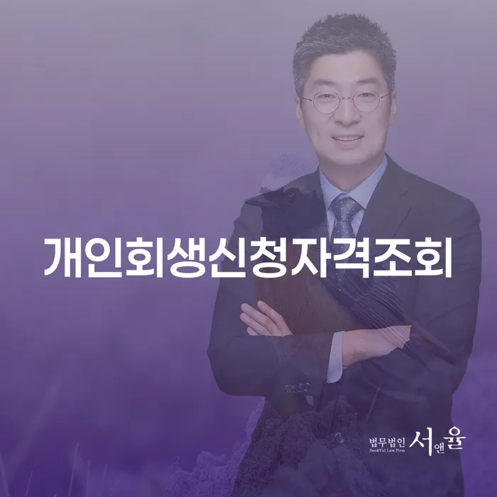 개인회생 단점 개인회생으로 해결 관련정보
