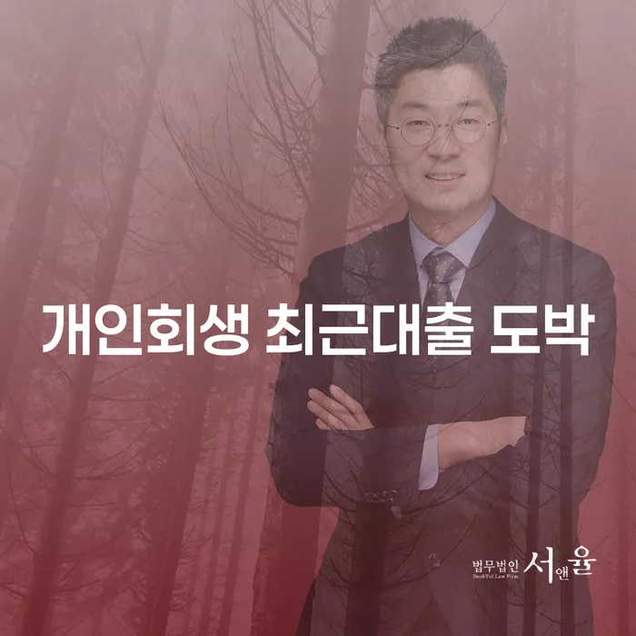 개인회생부양가족 워크아웃 추전하는 사무소