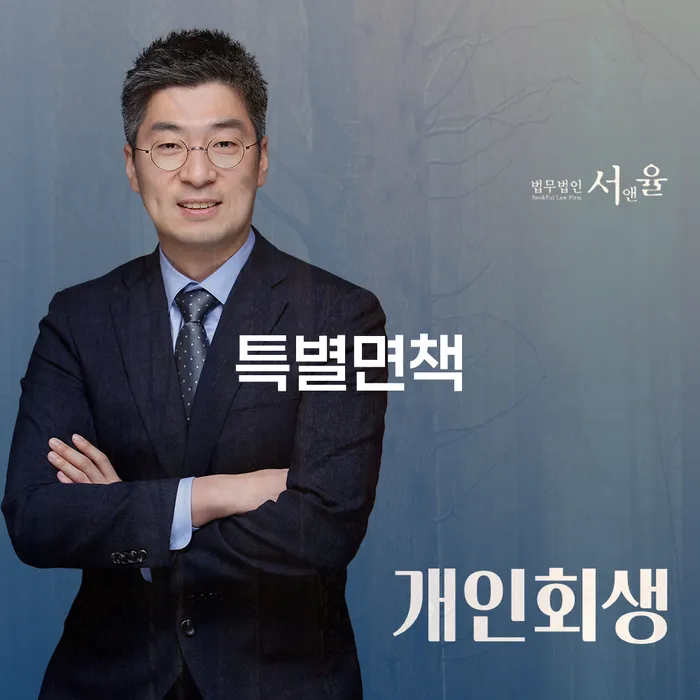 개인파산절차 개인회생으로 해결방법 무료상담