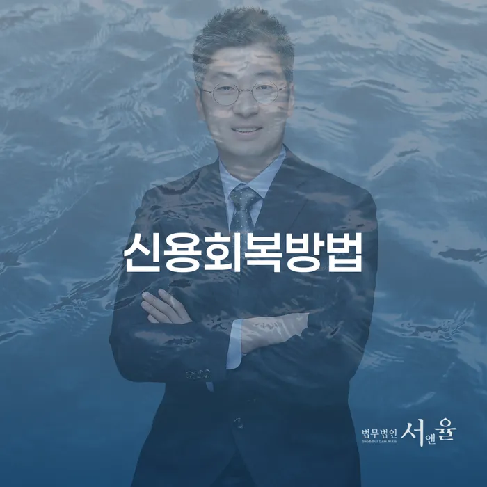 채무자대리인제도 빚 합법적인 빠른방법 있다면