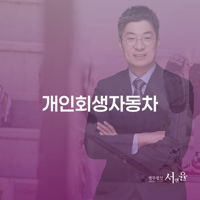 도산전문변호사 대출 받은 돈채무조정 관련정보