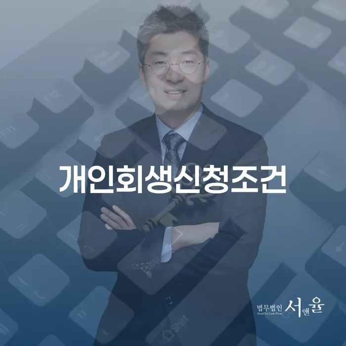 사업자1억 이상 대출 연체 시 개인회생으로 방법 상담받아보기