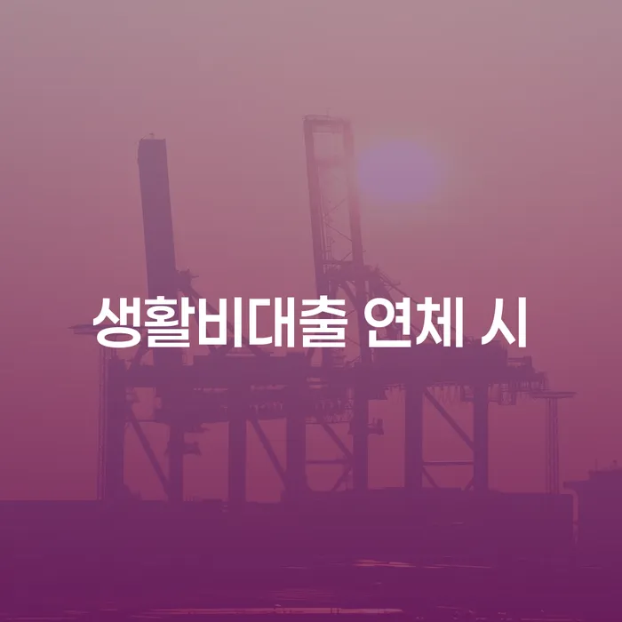신용불량자회복 추심 대응법 최신정보