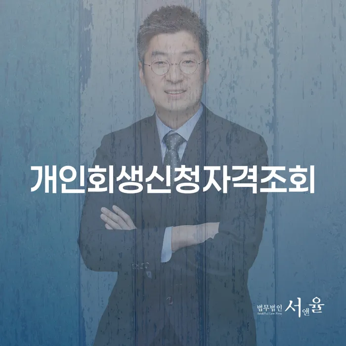 신용불량 대출 받은 돈채무조정 직접 물어보고