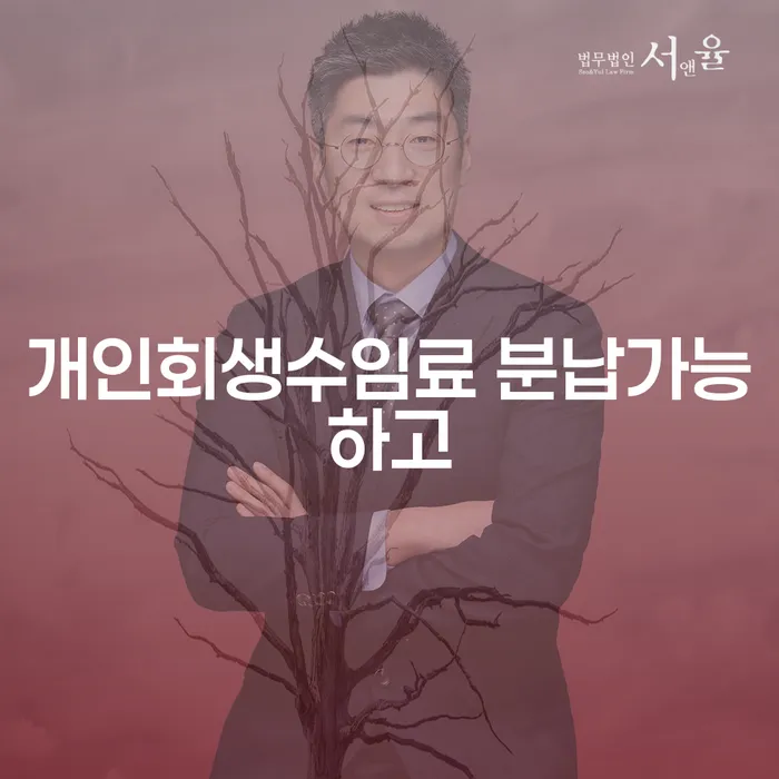상속파산 개인회생,개인파산으로 자세하게 알아보자