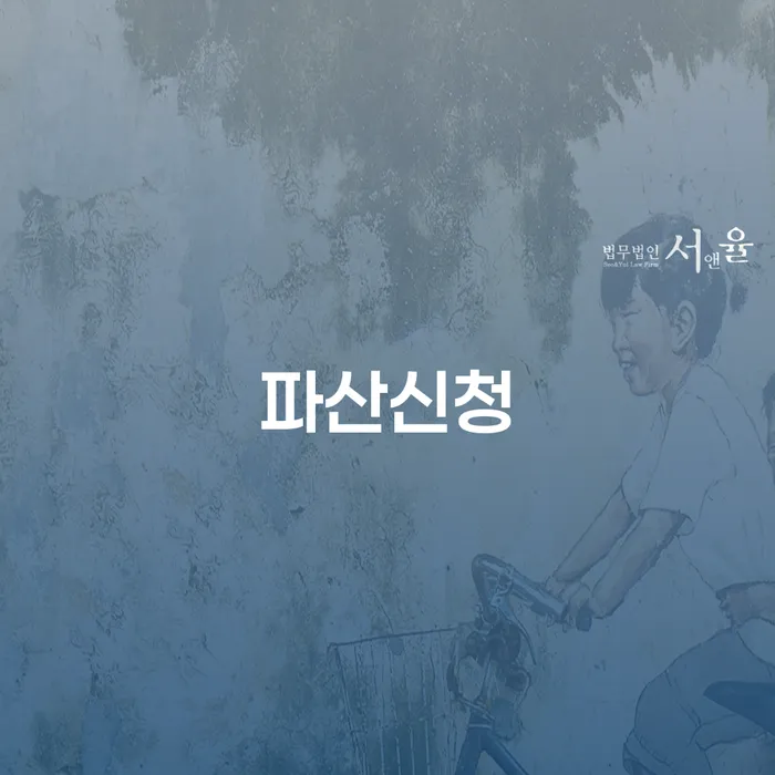 서울특별시 월급압류 개인회생 문제해결방법 모든정보