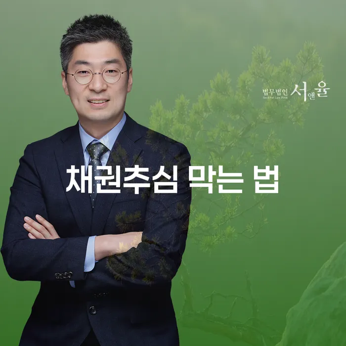 채권추심을 막으려면 어떻게 해야 할까요?