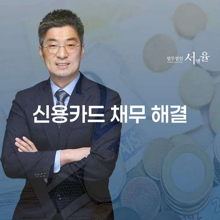 신용카드 채무 해결, 개인회생과 개인파산을 통한 효과적인 방법은 무엇일까요?