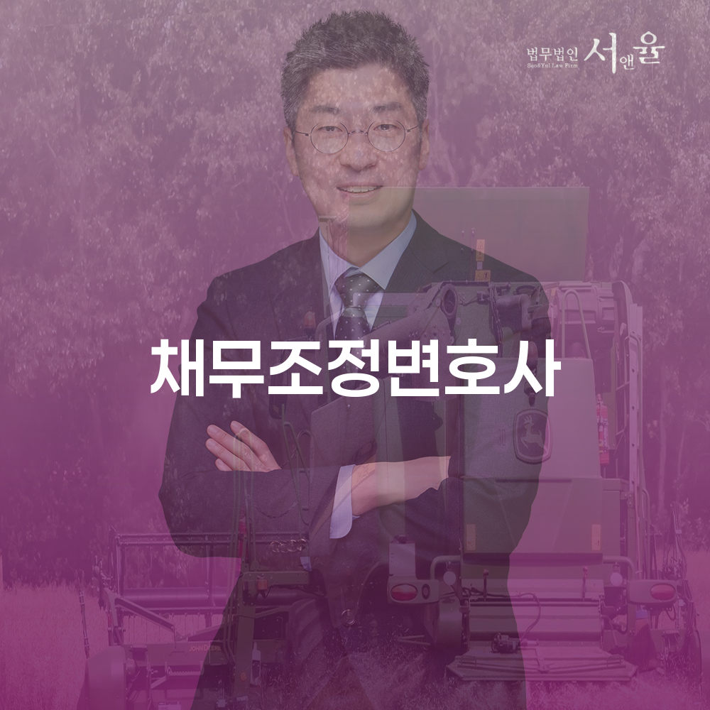 채무조정변호사의 역할과 개인회생 법적 절차