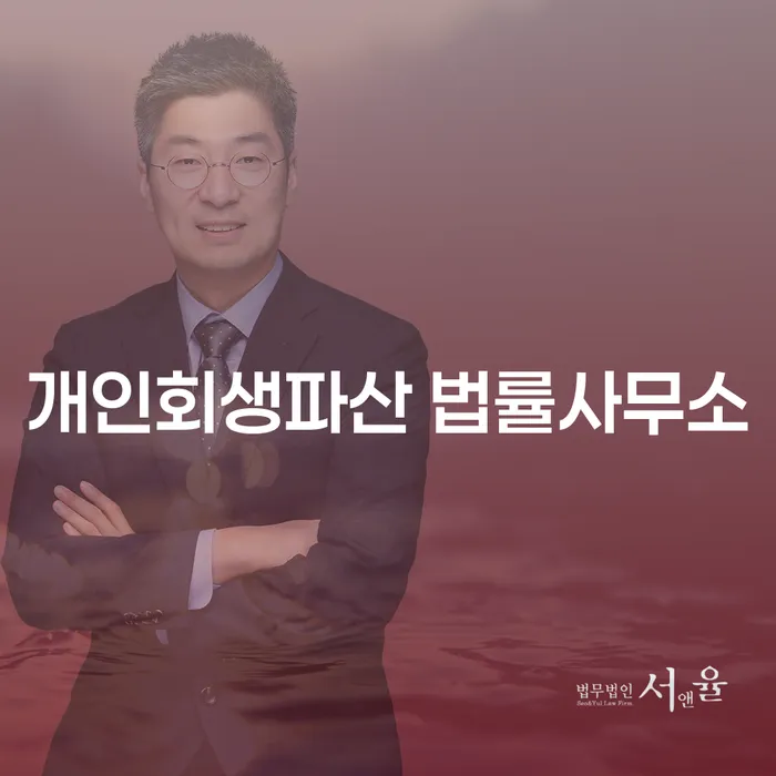 창원시 개인회생파산 법률사무소의 역할과 중요성