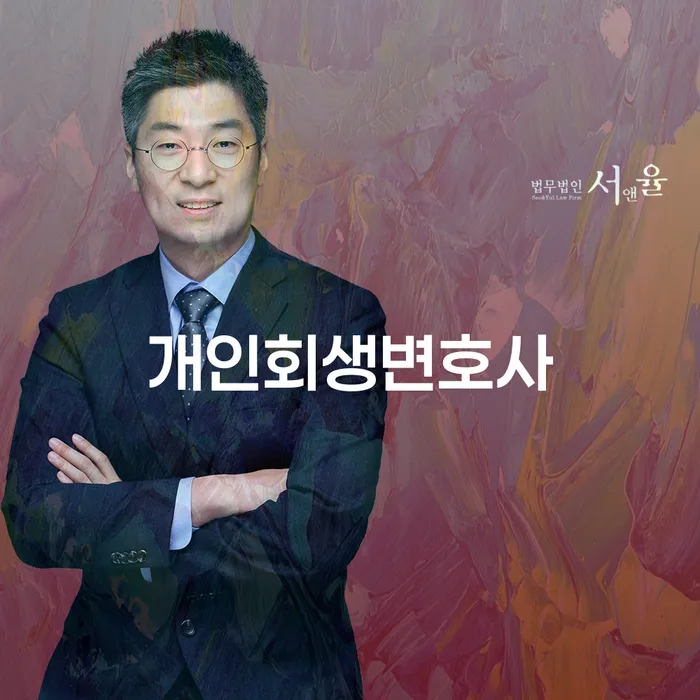 개인회생으로 채무 문제 해결하기