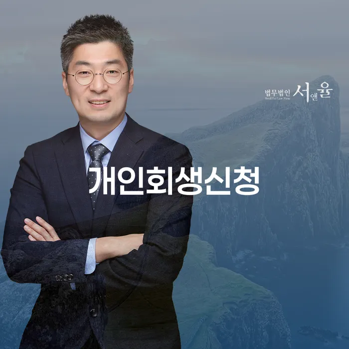 방화3동 개인회생 신청 절차와 전략