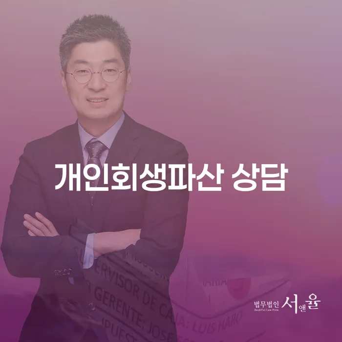 금정 개인회생파산 상담의 중요성과 절차