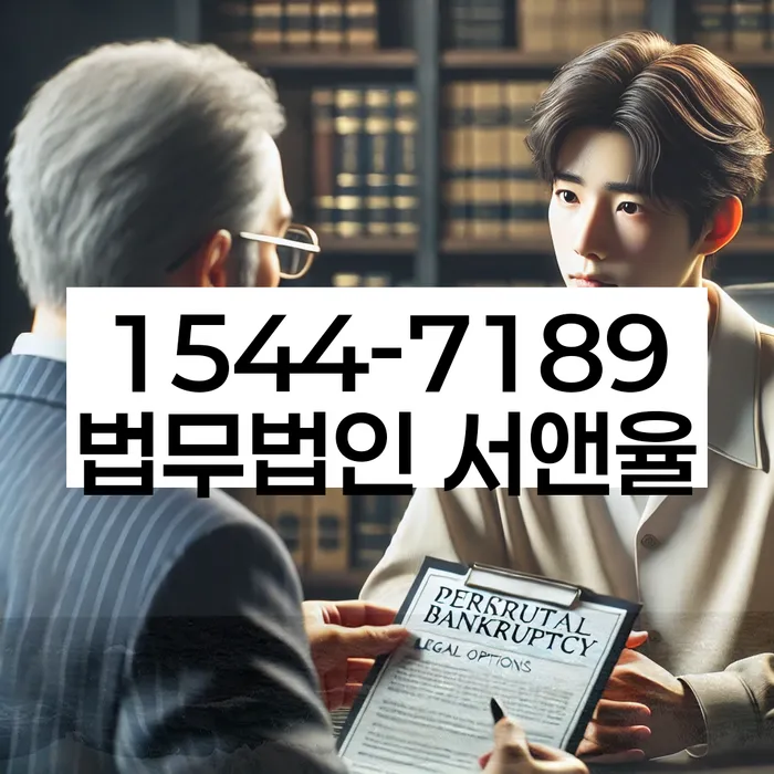 개인회생과 파산 비교