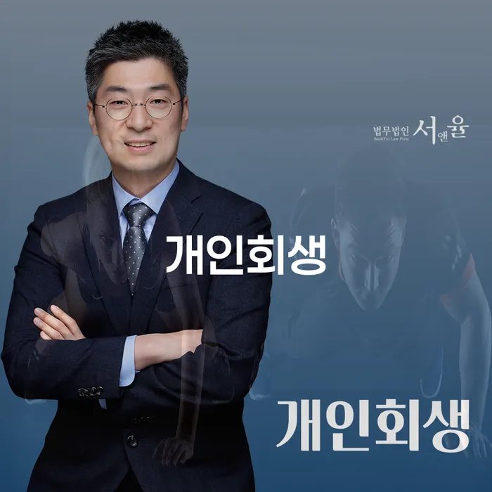 부안군 개인회생 절차와 그 이점