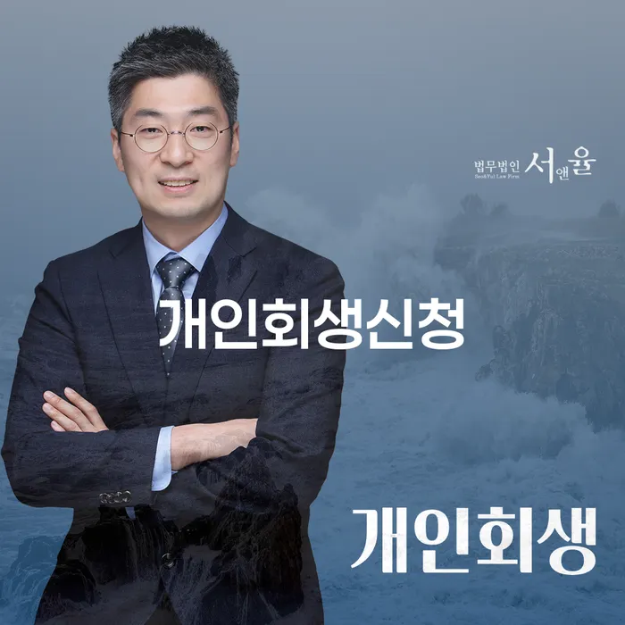 영도 개인회생신청, 어떻게 준비해야 할까요?