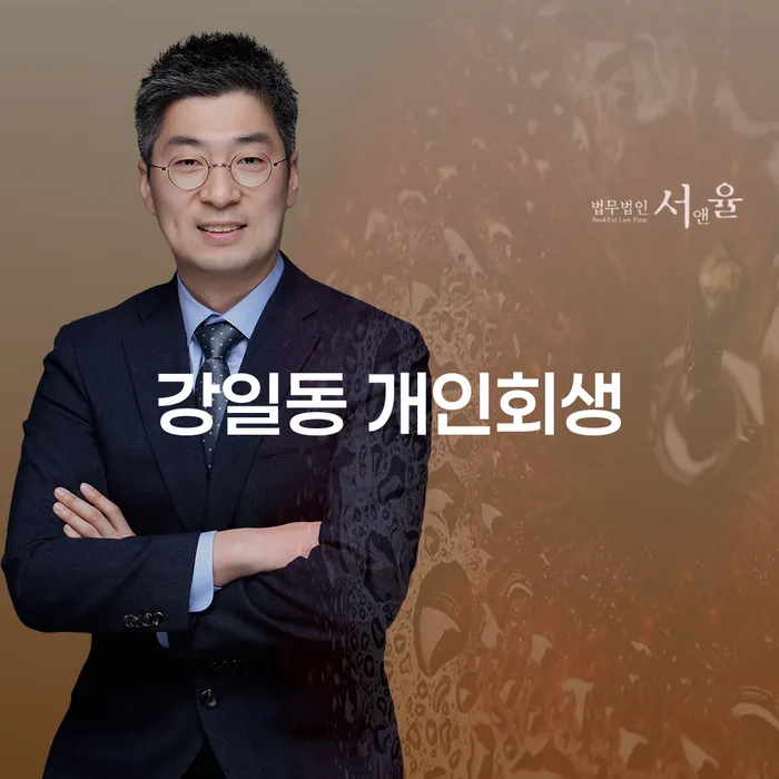 강일동 개인회생을 통해 빚의 늪에서 벗어날 수 있을까요?