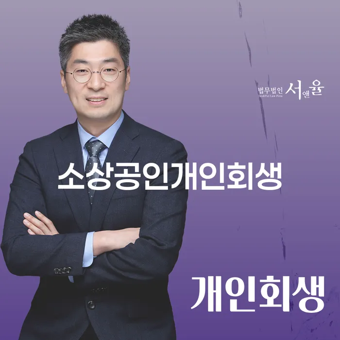 소상공인도 개인회생이 가능한가요? 집담보대출 연체 시 대처법은?